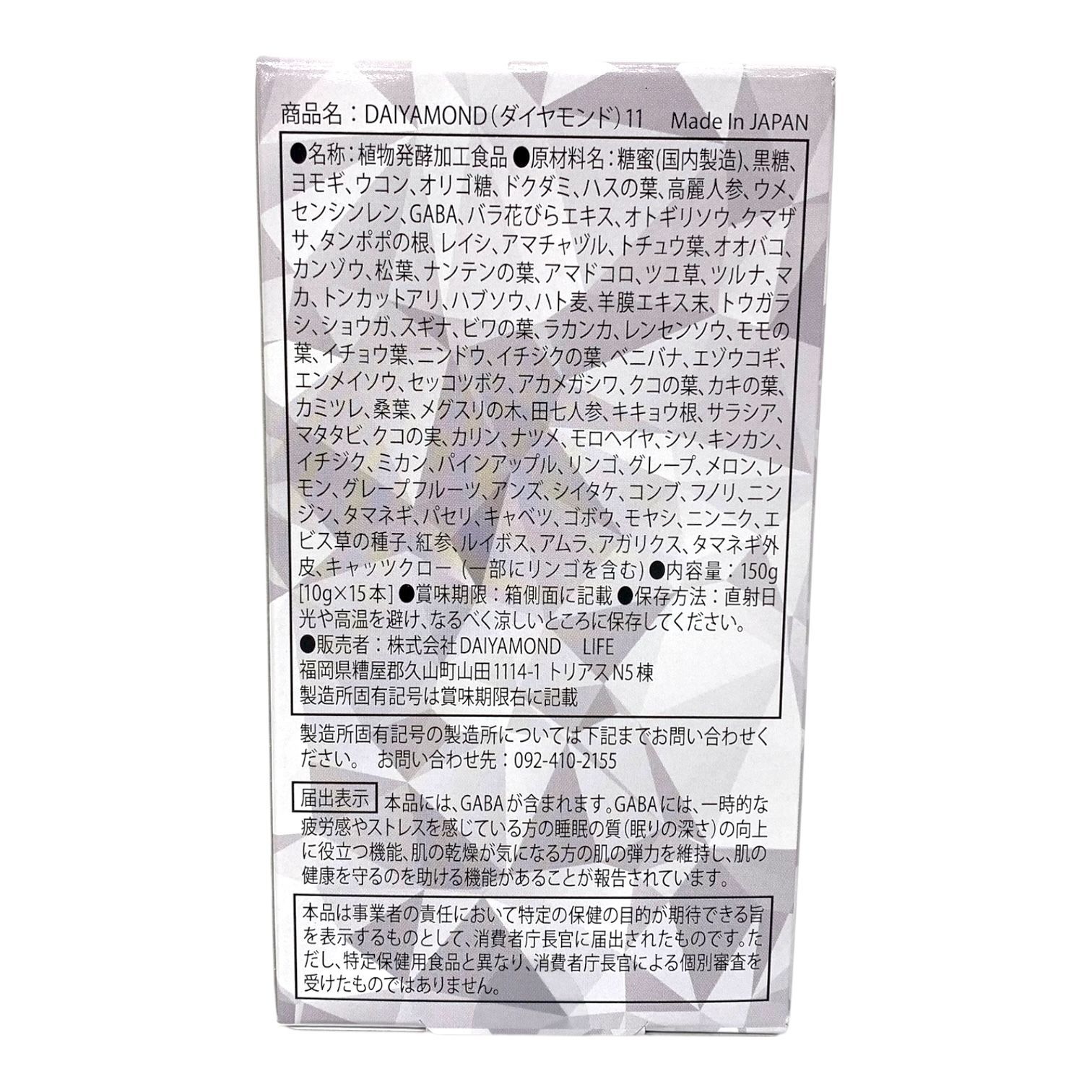 トクキレ DAIYAMOND 11 10g×15包 未開封 サプリ ペースト形状 ダイヤモンド イレブン ダイヤモンドライフ