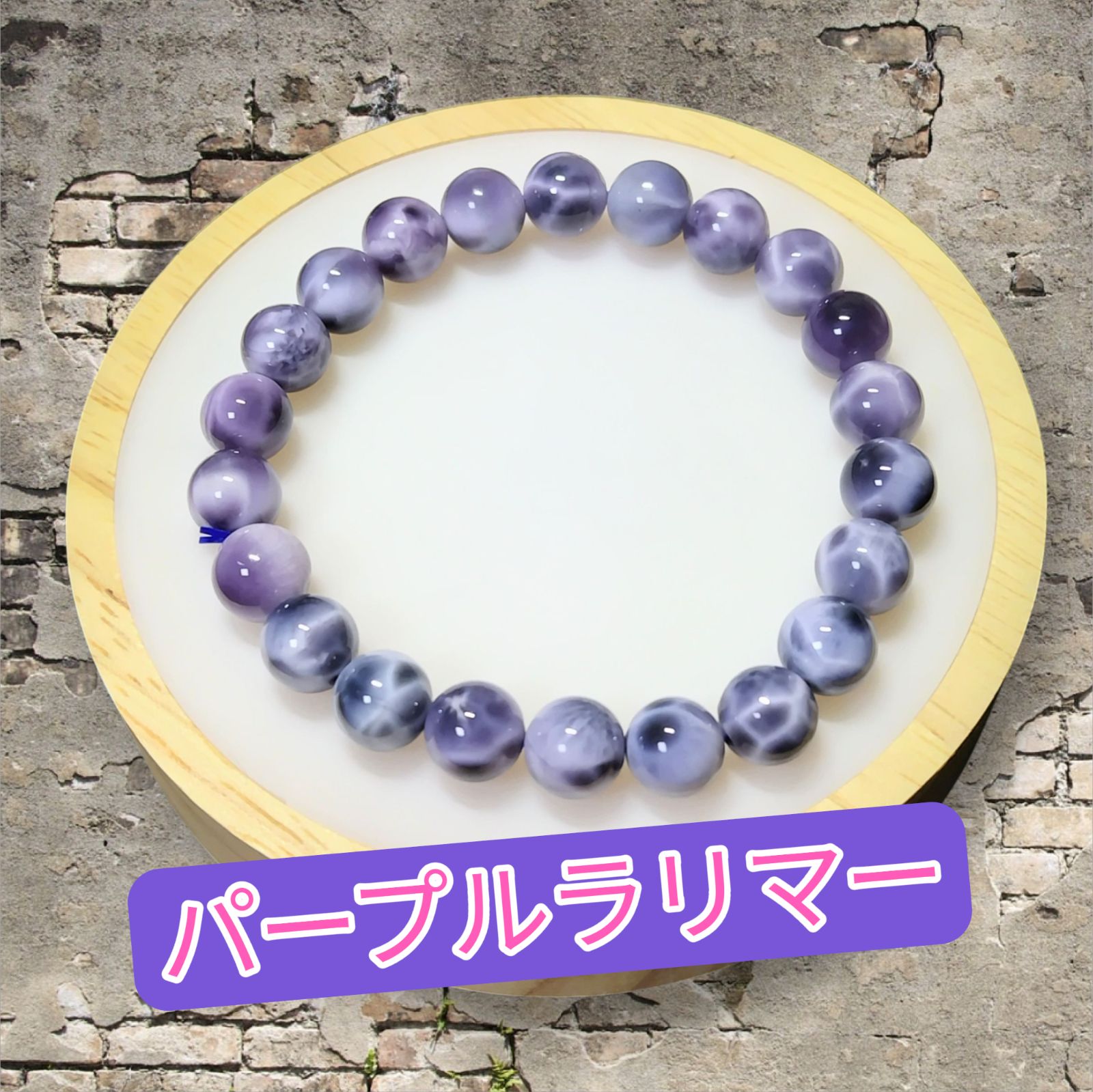 【天然石】高品質 ラリマーブレスレット 鑑別書付き スペシャルプライス！【宝石鑑別書付】高品質ドミニカ共和国産