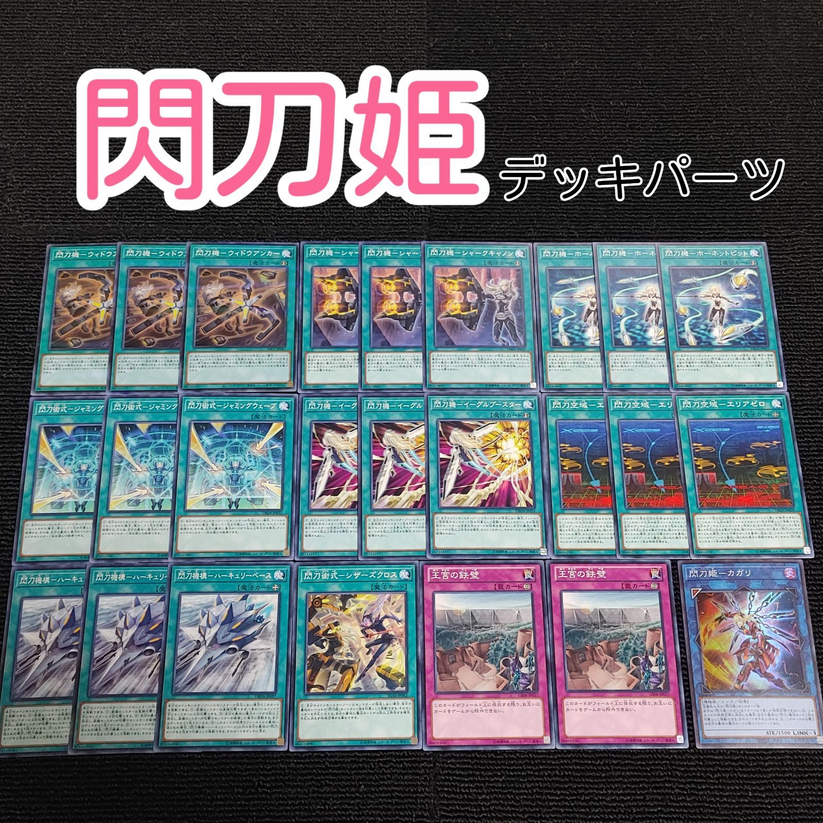 遊戯王(e43) 閃刀姫デッキパーツ 25枚セット - メルカリ
