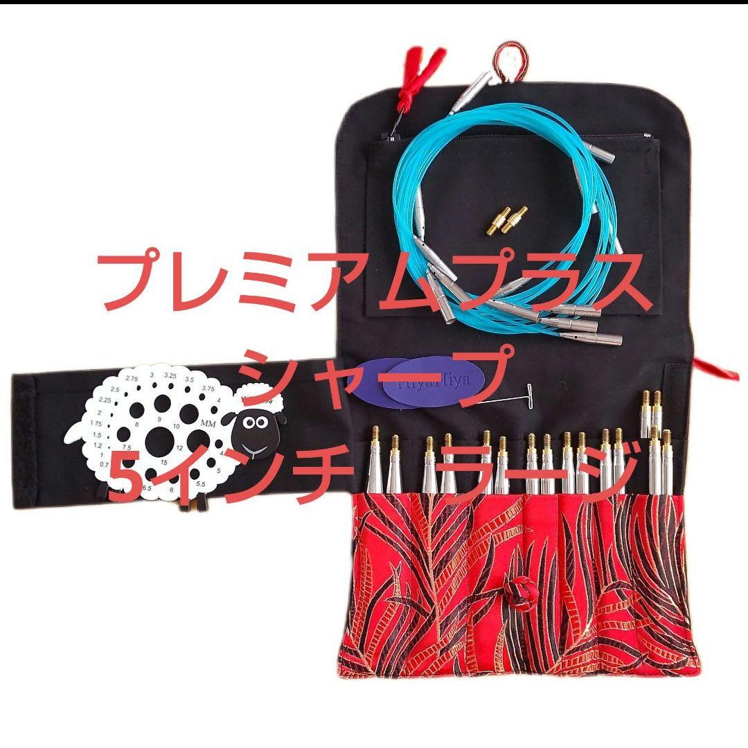 HiyaHiya ヒヤヒヤ 付け替え輪針 プレミアムプラスセット ラージサイズ