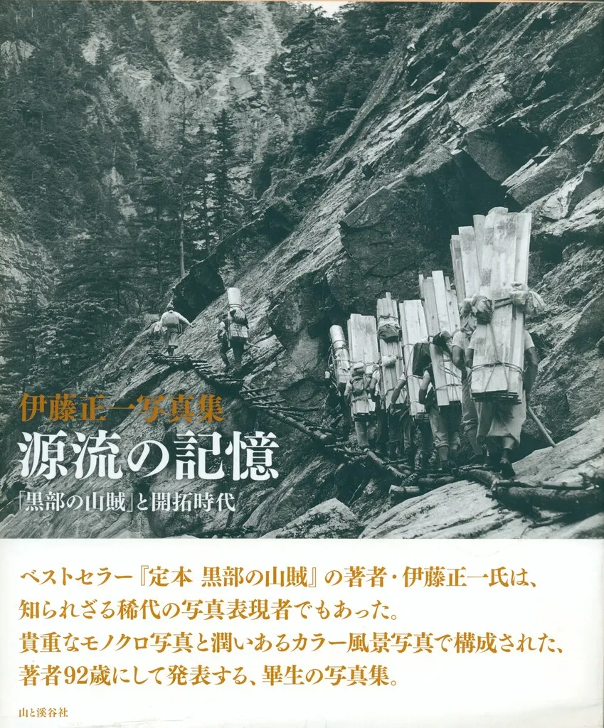 2025年最新】黒部の山賊の人気アイテム - メルカリ