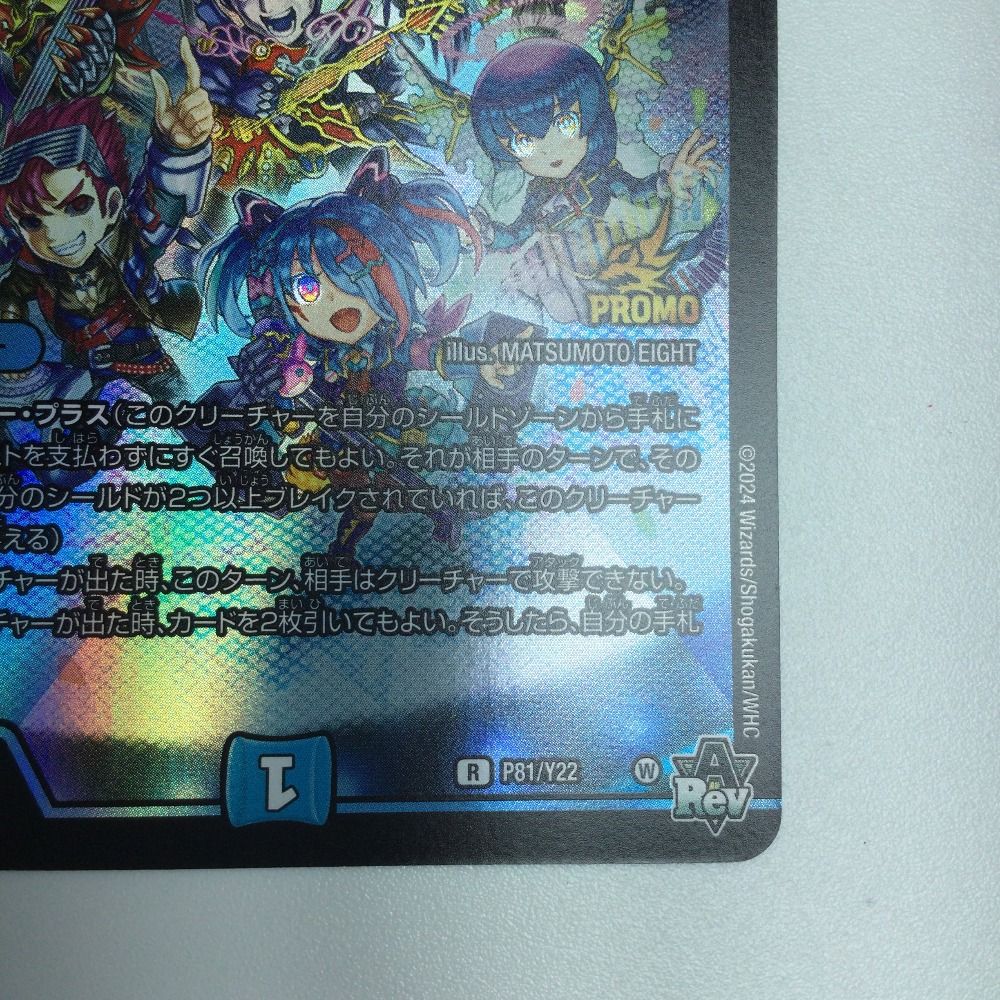 ζζ トレカ デュエルマスターズ 終止の時計 ザ・ミュート DMP81