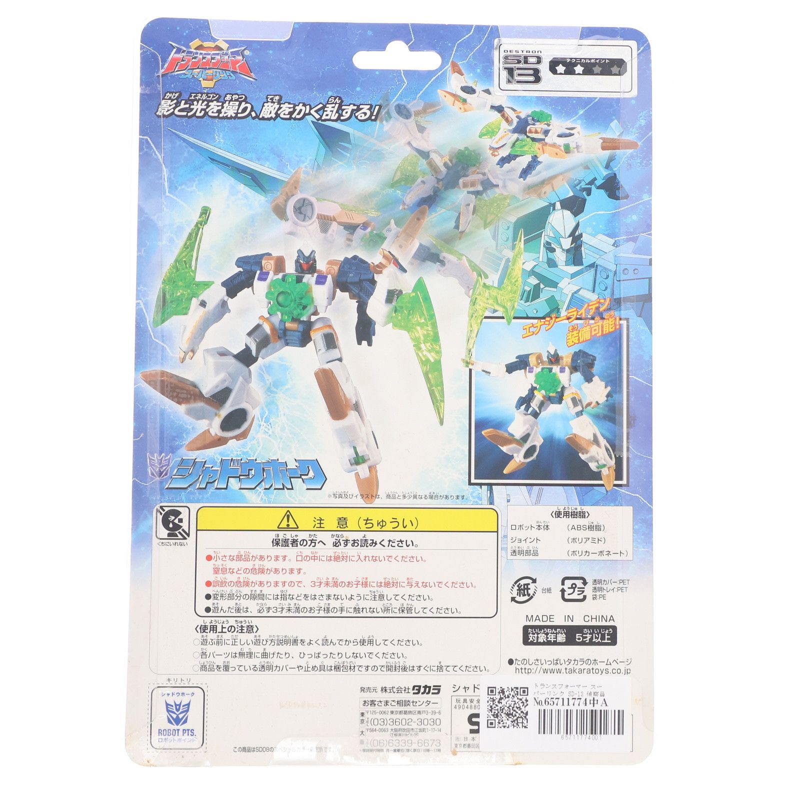 希少 トランスフォーマースーパーリンク シャドウホーク 限定コスモタイプ 新品 Amazon.co.jp: トランスフォーマー スーパーリンク シャドウ
