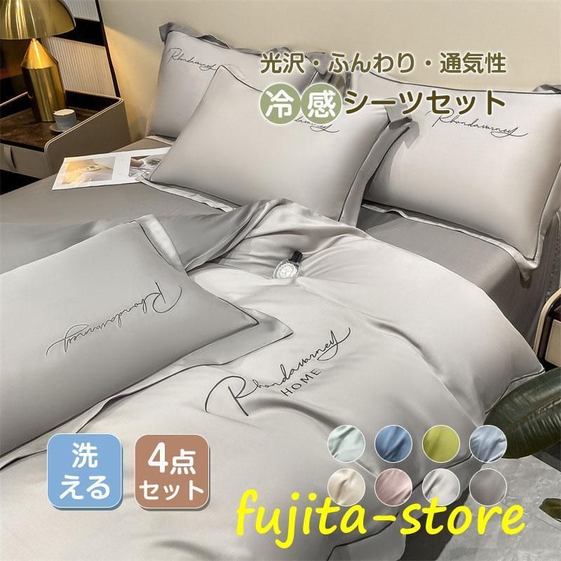 爆売 シーツセット 北欧 ホテル仕様 冷感 シルク 冷感 セミダブル 夏用 ベッドカバー 艶 光沢 通気性 ずれにくい 肌触り 寝具カバー