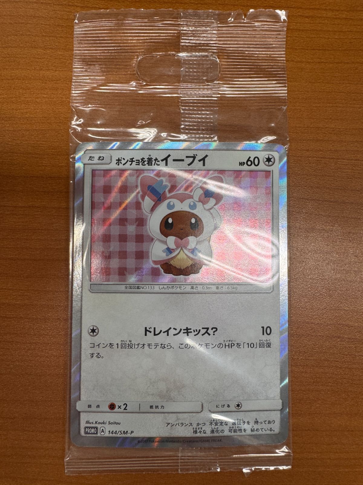 未開封 トレカ ポケモンカードゲーム 144/SM-P ポンチョを着たイーブイ(未開封) - ポンチョを着たイーブイ(LF/未開封)【P】{142/SM-P}