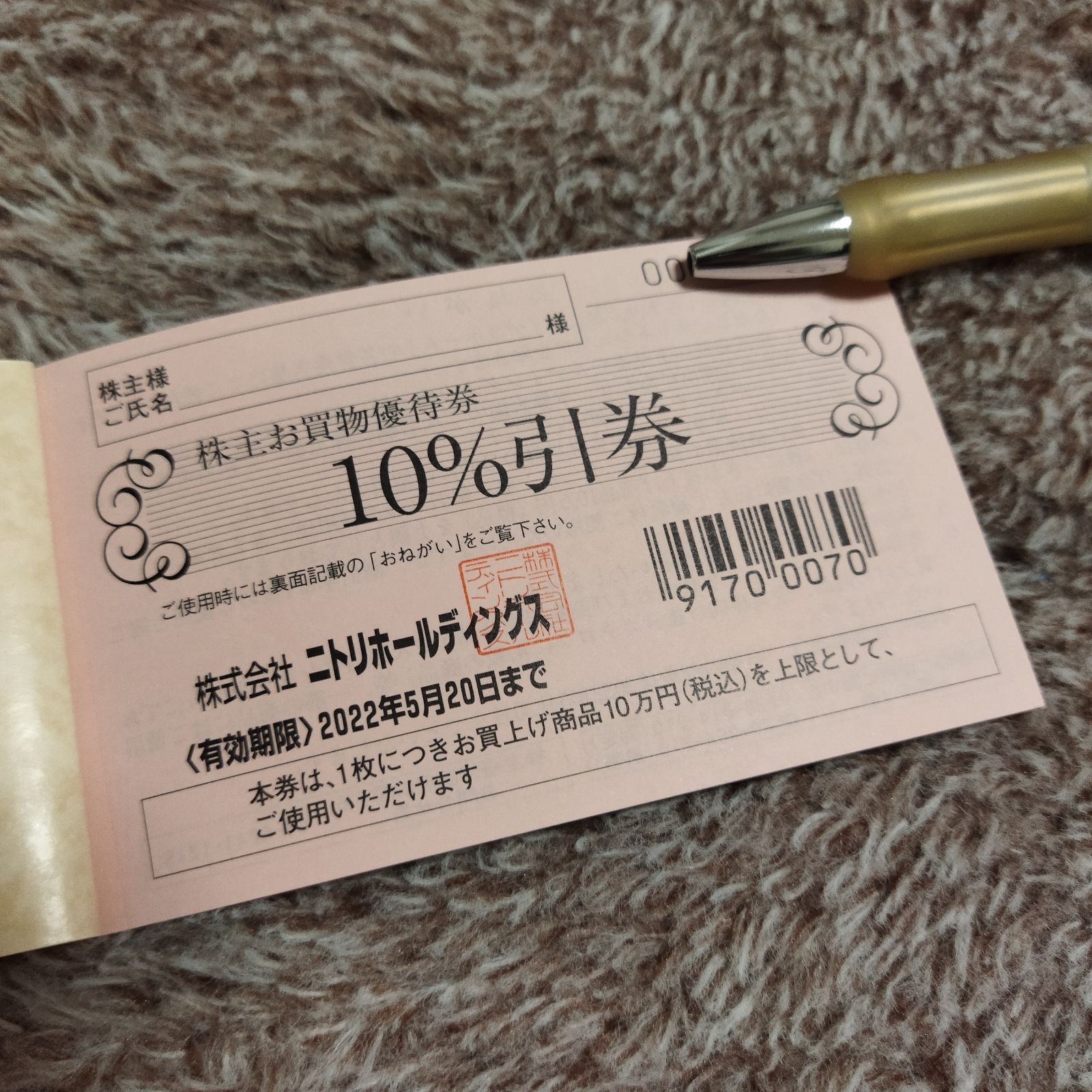 最上の品質な - ニトリお得意様お買い物優待券 6枚 株主優待券