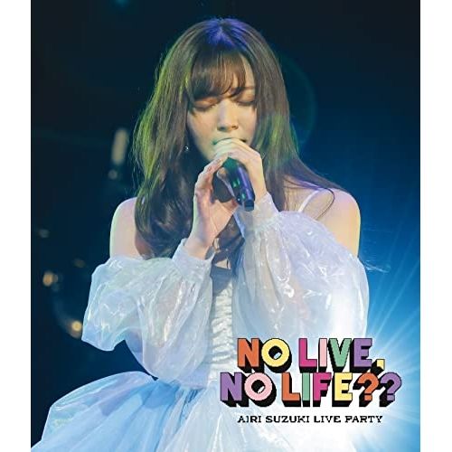 Blu-ray】鈴木愛理 / 鈴木愛理 LIVE PARTY No Live,No Life