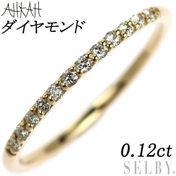 アーカー/ahkah K18YG ダイヤモンド リング 0.12ct - セルビー@3400F