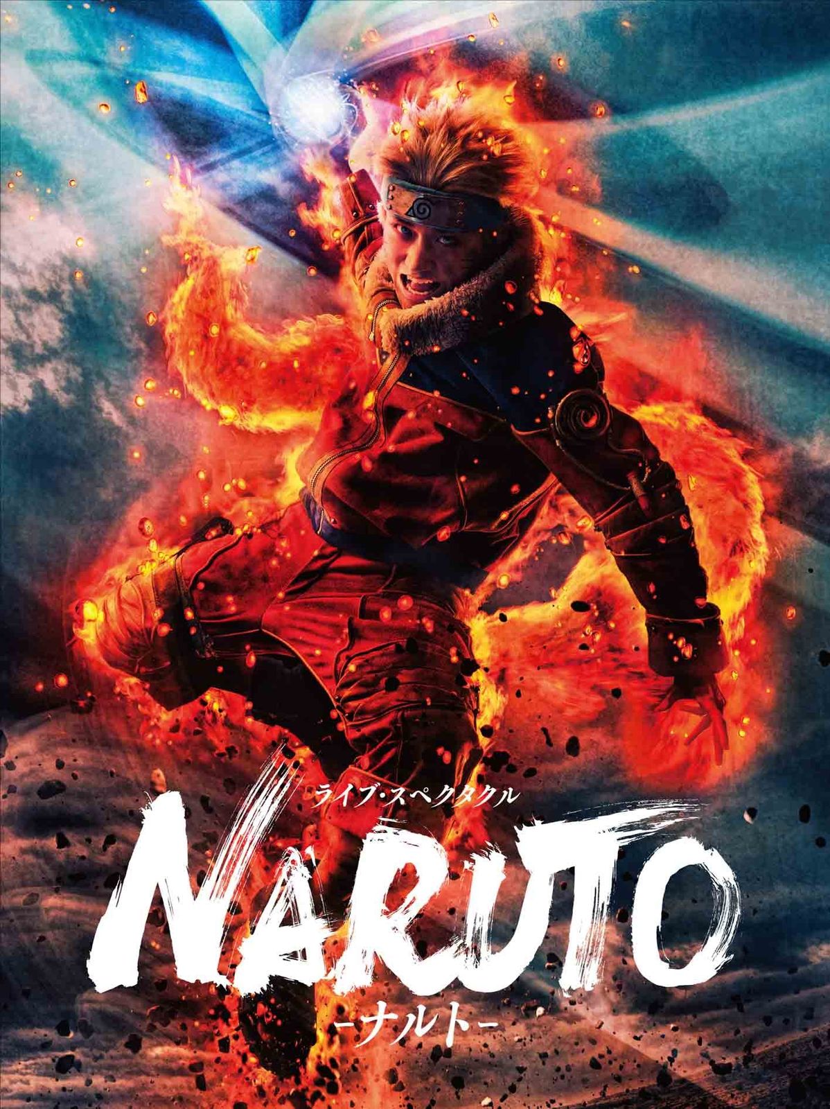 ライブ スペクタクル NARUTO-ナルト- 2016 DVD