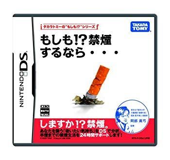 【中古】もしも!?禁煙するなら・・・ 6g7v4d0