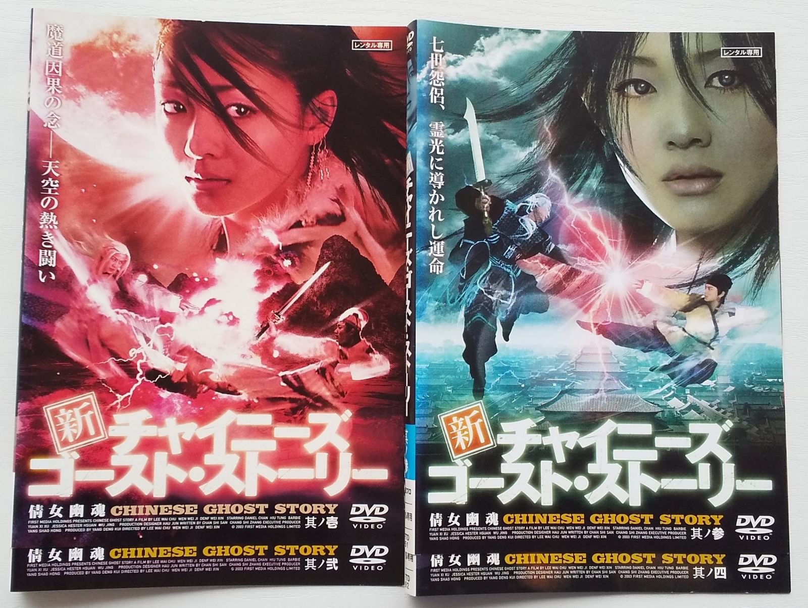 大得価，限定SALE】 DVD☆ 新 チャイニーズ・ゴースト・ストーリー 全4