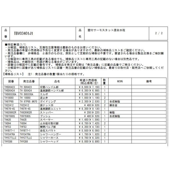 TOTO 浴槽用水栓