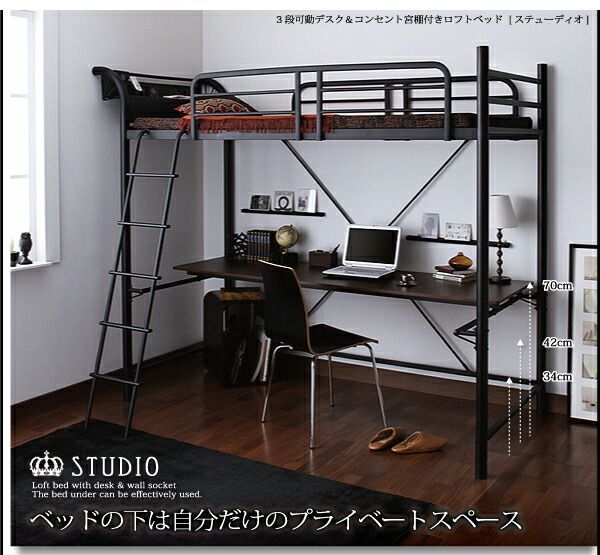 ♪3段階の高変動デスク付き ロフトベッド ベッドフレームのみ Studio コンセント付