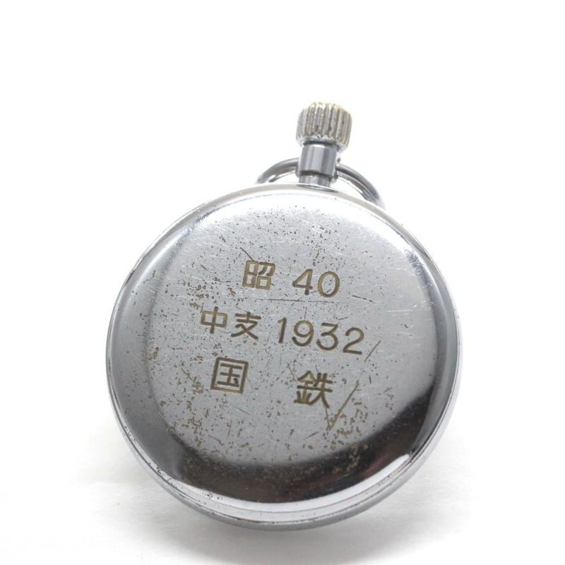 19セイコー プレシジョン 懐中時計 /昭40 中支1932 国鉄/ 15石