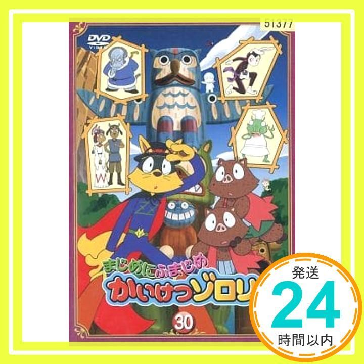 【中古】DVD▼まじめにふまじめ かいけつゾロリ(30枚セット)第1話～第88話▽レンタル落ち 全30巻 まじめにふまじめ かいけつゾロリ 30【アニメ 中古 DVD