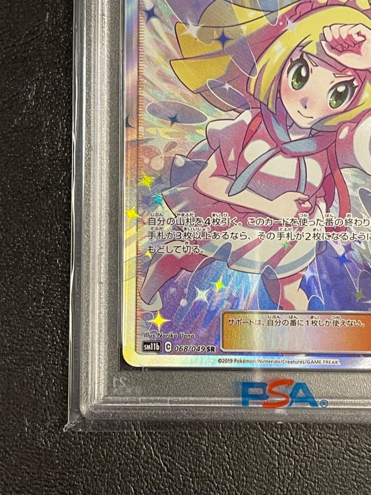 ポケモンカード リーリエの全力 psa10 - メルカリ