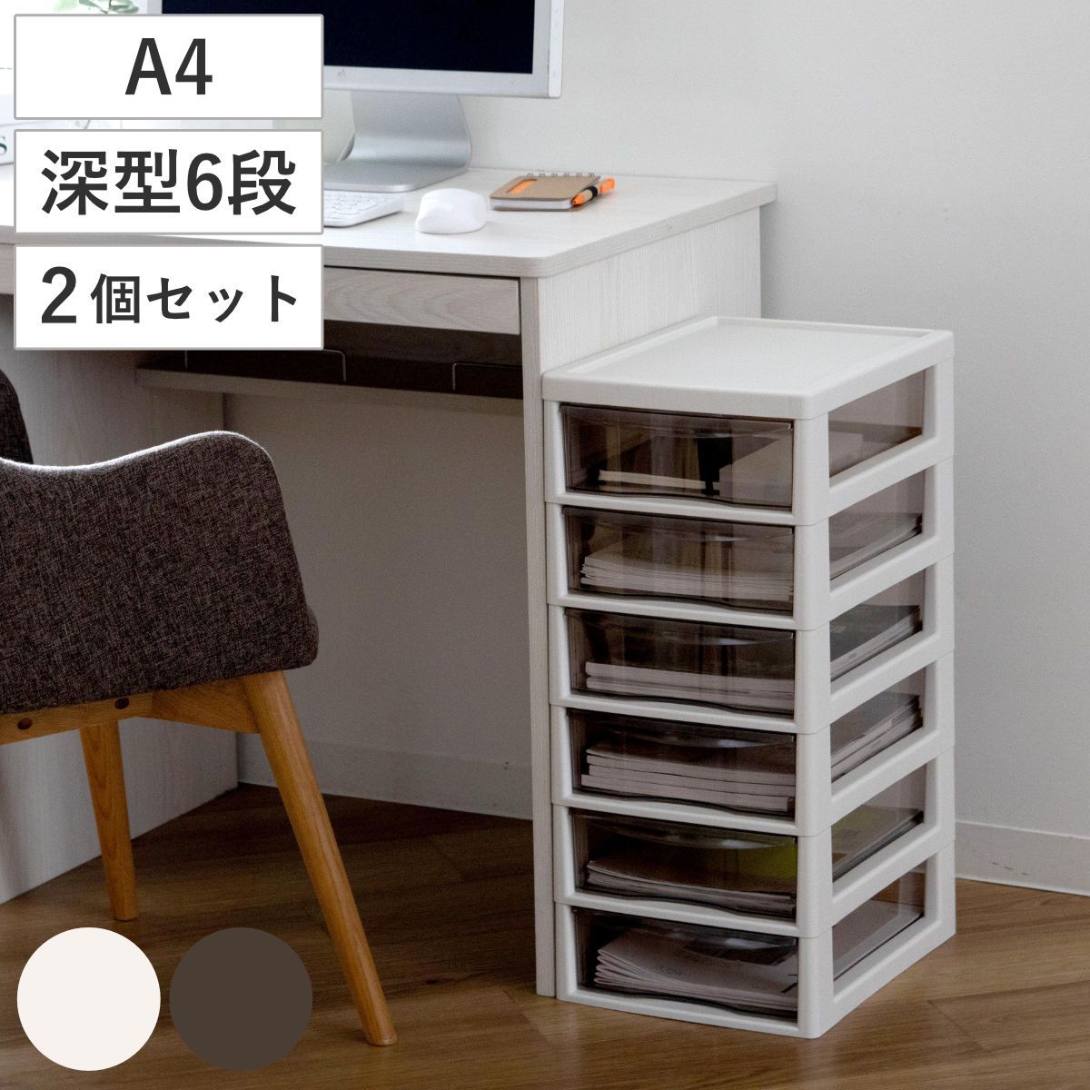 書類ケース フロアケース アプロス A4 深型6段 幅27×奥行34.5×高さ64.8cm 同色2個セット レターケース 引き出し 6段 書類 収納ケース 収納 デスク収納 サイドチェスト 透明 ケース 引出し プリント 書類収納 衣類収納