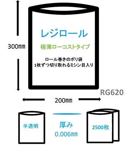 極薄半透明 2500枚 ジャパックス レジロール20 2500枚巻 0.006mm 半