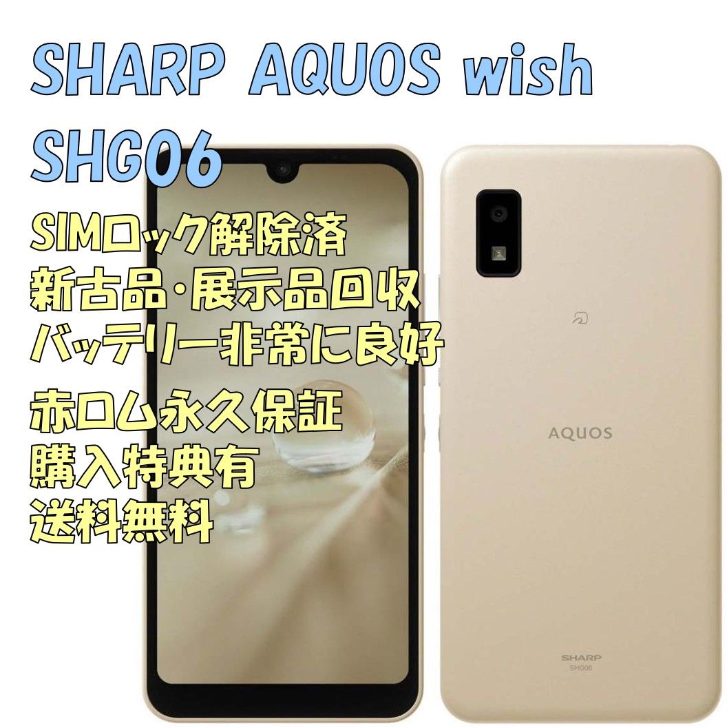 通販廉価一括購入済 AQUOS wish A104SH（Charcoal） SIMロック解除済　Ymobile Android