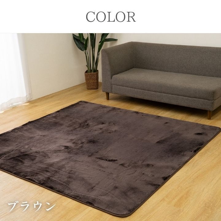 ラグ ラグマット ミンクタッチ調 ボリュームラグ 185×185cm ブラウン 毛足12mm カーペット 絨毯 洗える 洗濯 フェイクファー 高級感 贅沢 艶 ふんわり おしゃれ