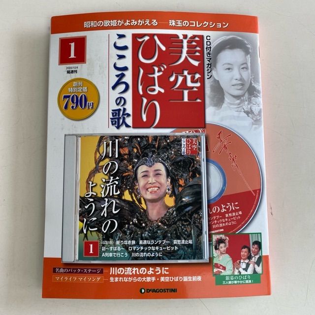 CD 美空ひばり こころの歌 CD付きマガジンシ デアゴスティーニ