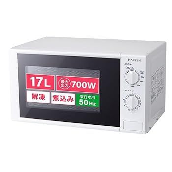 電子レンジ 17L ターンテーブル 東日本専用 一人暮らし 1人暮らし シンプル 単機能 700W プッシュボタン マクスゼン MAXZEN JM17AGZ01 50hz