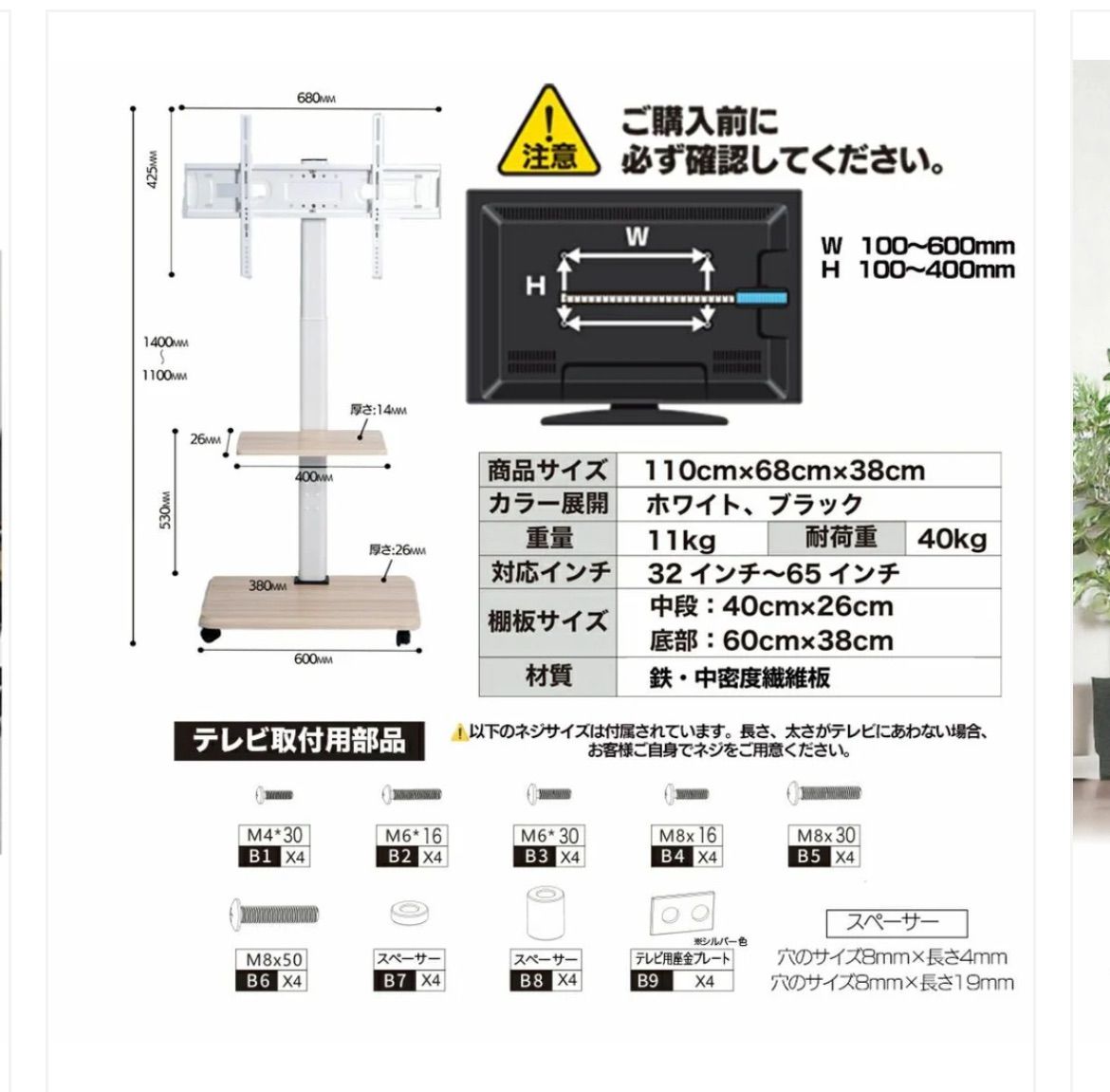 テレビスタンド白