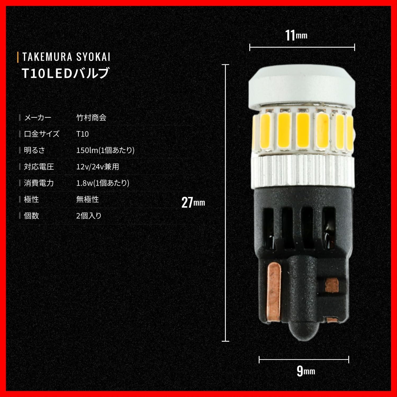 Takenous トラック野郎御用達 竹村商会 led ポジションランプ 24v t10 12v ポジション球 スモール 難