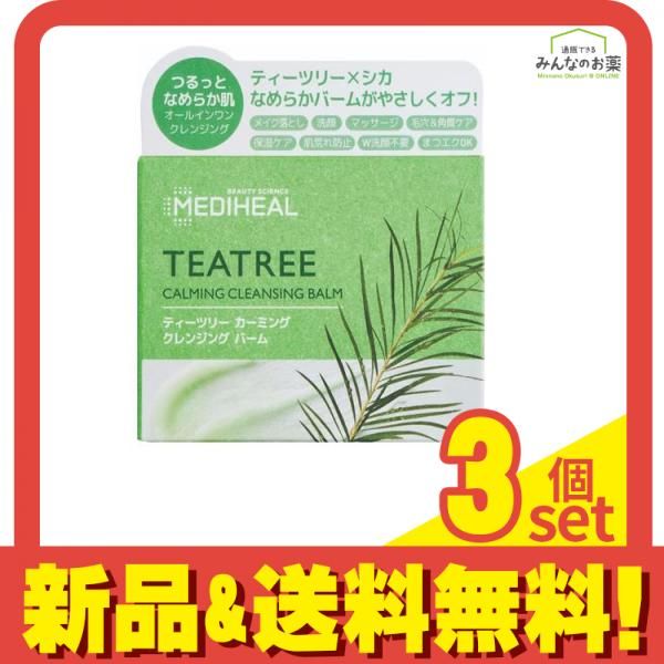 メディヒール(MEDIHEAL) ティーツリー カーミングクレンジングバーム 100mL 3個セット まとめ売り