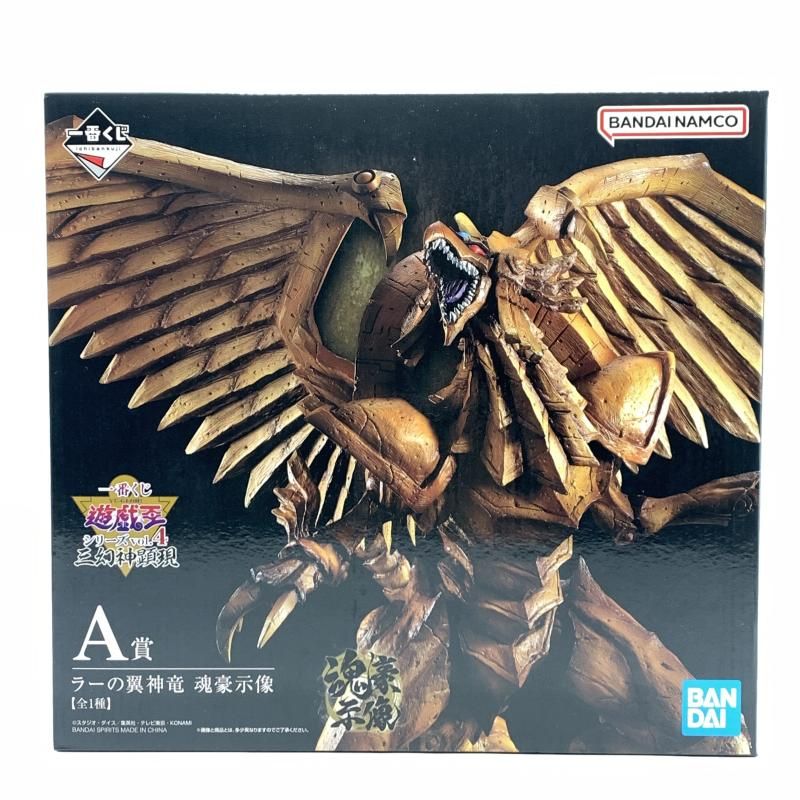 一番くじ　遊戯王　A賞　ラーの翼神竜　魂豪示像　（新品未開封品） 遊戯王 一番くじA賞 ラーの翼神竜 新品未開封 G賞と