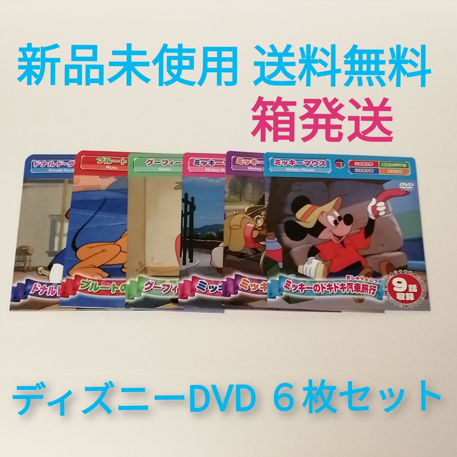ディズニー DVD セット ミッキー ドナルド プルート dvd まとめ売り