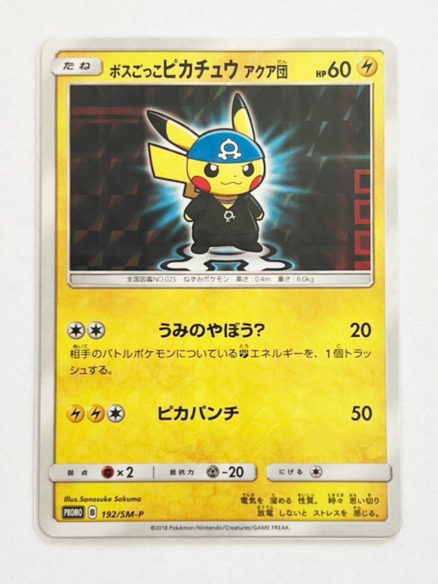 ポケモンカード ボスごっこピカチュウ アクア団 192/SM-P ポケカ - メルカリ