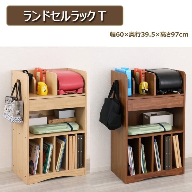 ランドセルラックＴ ブラウン ナチュラル