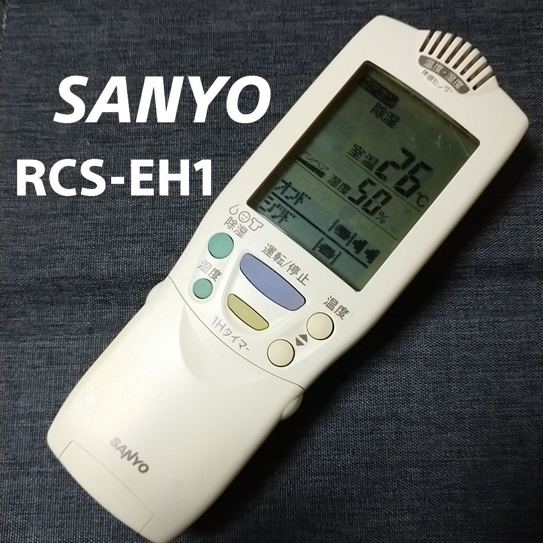 サンヨー RCS-EH1 SANYO リモコン エアコン 除菌済み 空調 RC2191