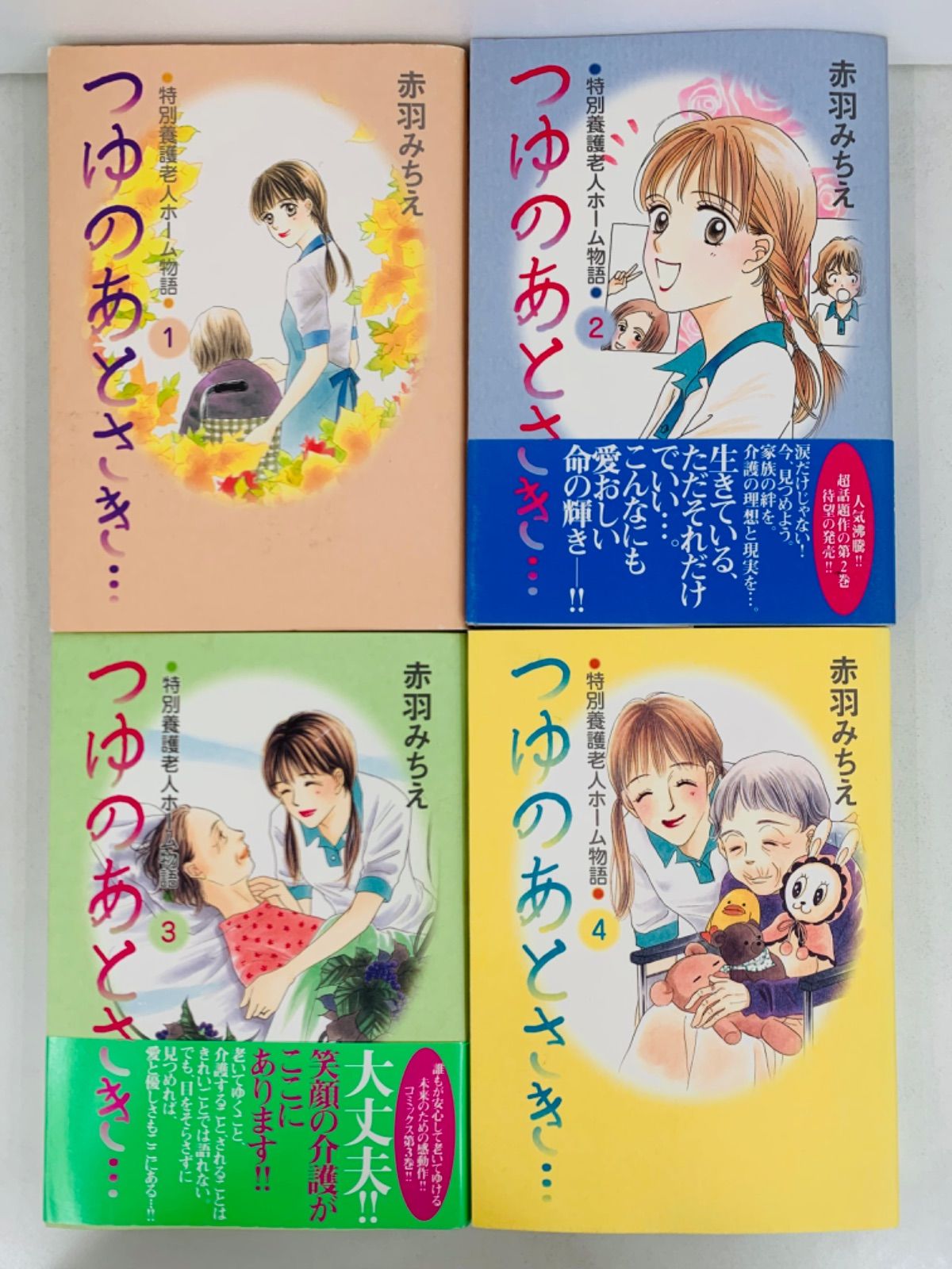 ありがとう ~脳梗塞、家族が／つゆのあとさき…～特別養護 全巻完結