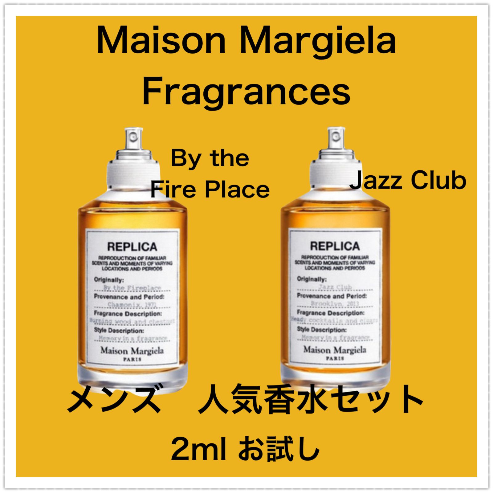 香水 メゾンマルジェラ メンズ 人気香水セット 2ml お試し サンプル