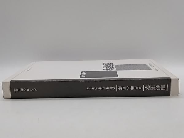 眼鏡医学、編集赤木五郎 眼鏡医学、編集赤木五郎
