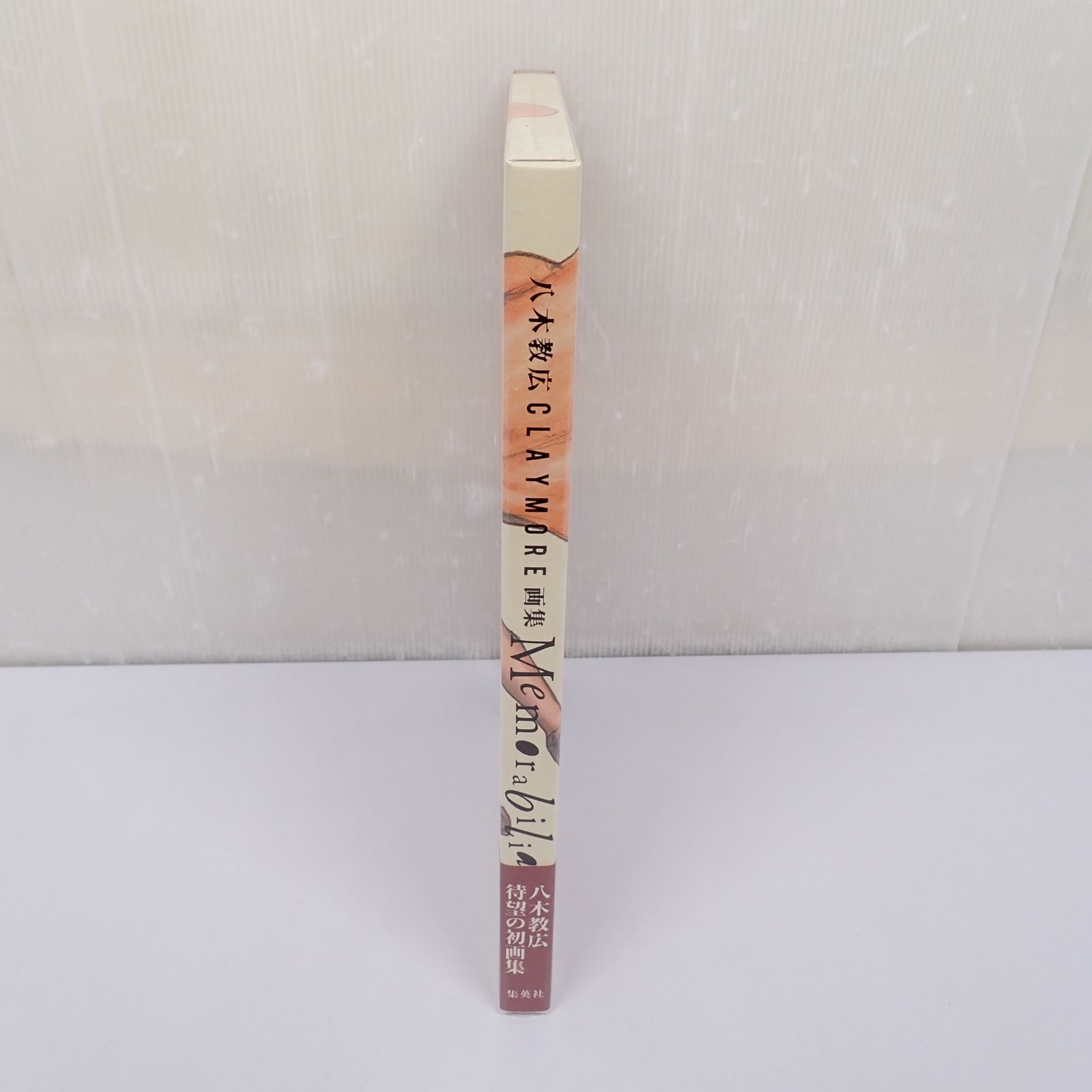 未開封 八木教広 CLAYMORE画集 Memorabilia 愛蔵版コミックス 集英社