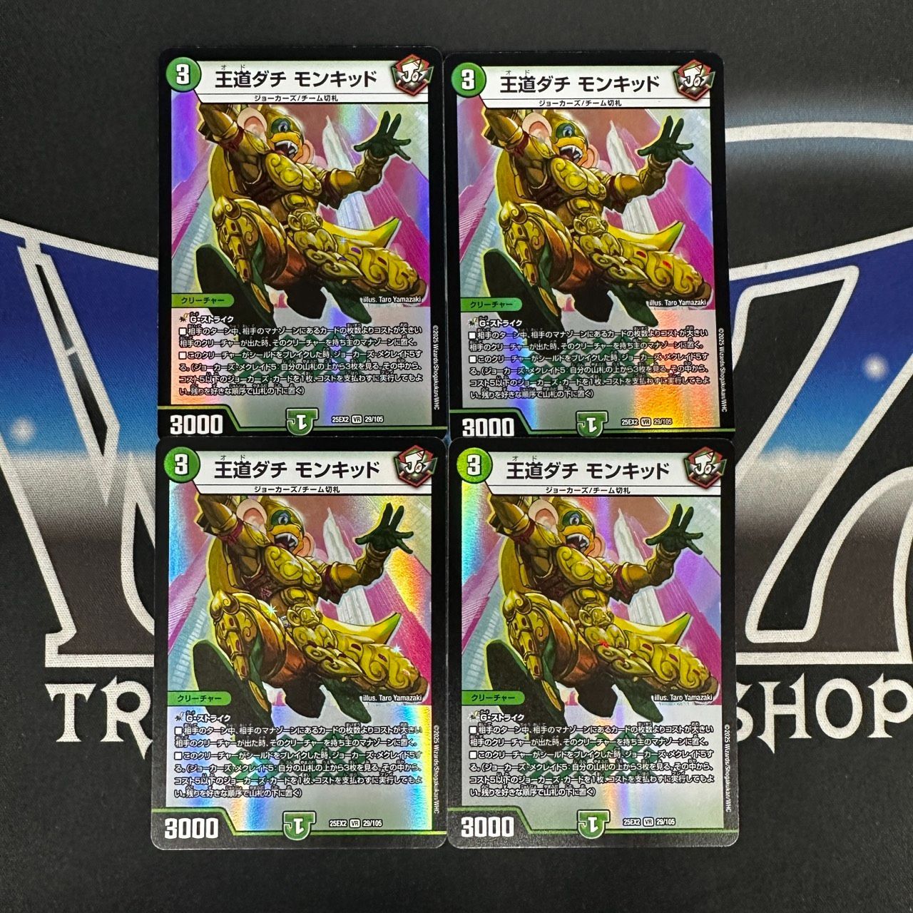 DM】 DM25-EX2 王道ダチ モンキッド VR 4枚セット - メルカリ