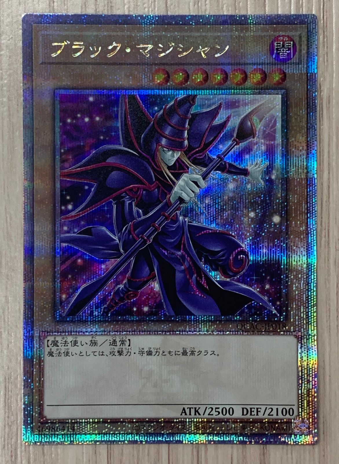 遊戯王 ブラック マジシャン 25thシークレット