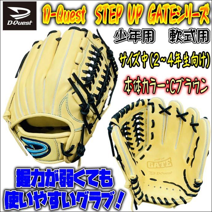 D-Quest 少年軟式用グラブ オールラウンド用 サイズ中 2～4年生