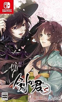 非常に良い 剣が君 for S - Switch