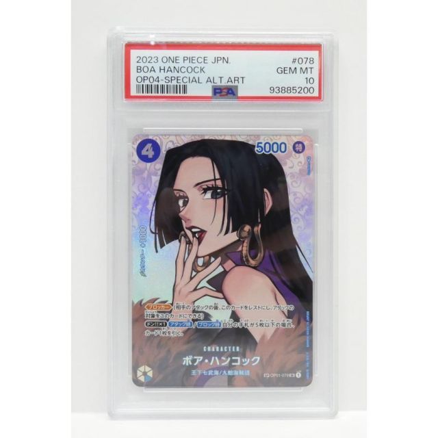 ボア・ハンコック SP PSA10　ワンピース カードゲーム ワンピース カードゲーム ボア・ハンコック SP PSA10 - メルカリ