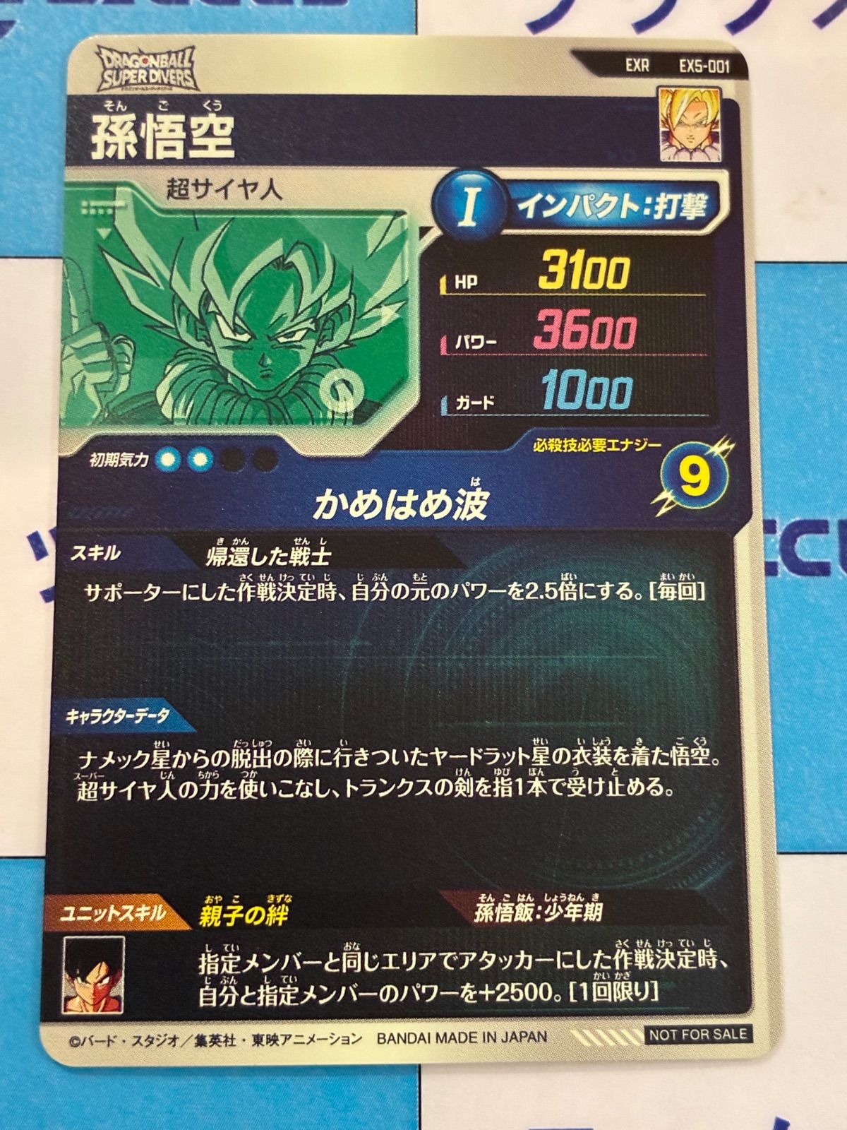 ドラゴンボール　ダイバーズ　EXR 孫悟飯 ドラゴンボール ダイバーズ EXR 孫悟飯 カードリスト