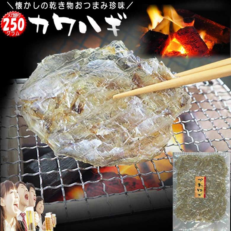 カワハギ メガ盛り 大容量 おつまみ 珍味 みりん干し かわはぎ 酒の肴 乾き物 炙り 皮はぎ 干物 乾物 グルメ バレンタイン ギフト 甘くないチョコ以外 実用的 誕生日 プレゼント お返し 贈り物 韓国 人気 チィポ 酒のつまみ 乾きもの