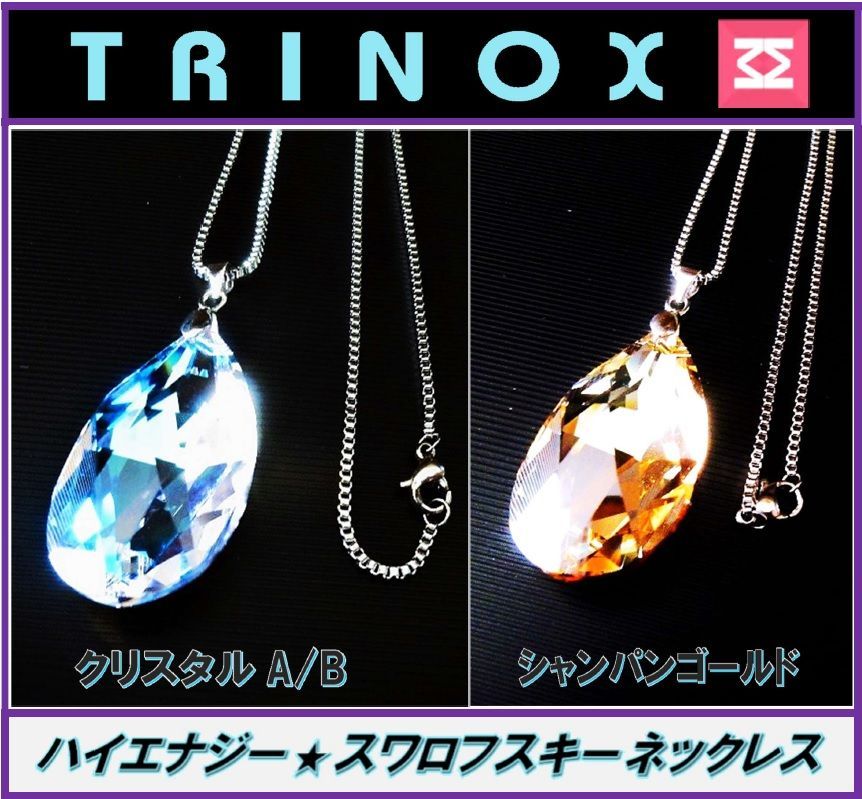 TRINOX テラヘルツスワロフスキーネックレス（ステンレスベネチアン