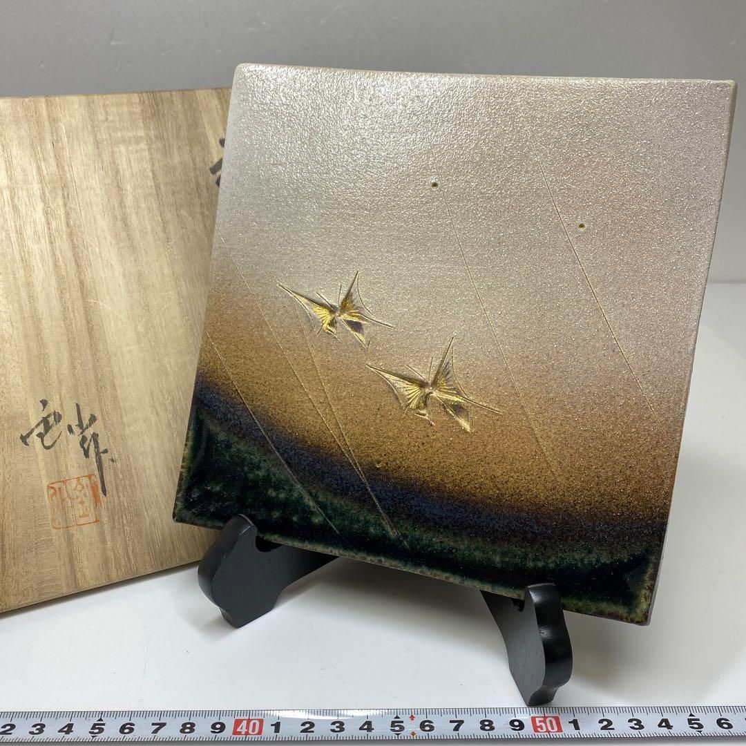 加藤釥　金彩蝶紋　皿　共箱共布 加藤釥 金彩蝶紋 皿 共箱共布 加藤釥 金彩蝶紋 皿 共箱共布 - メルカリ