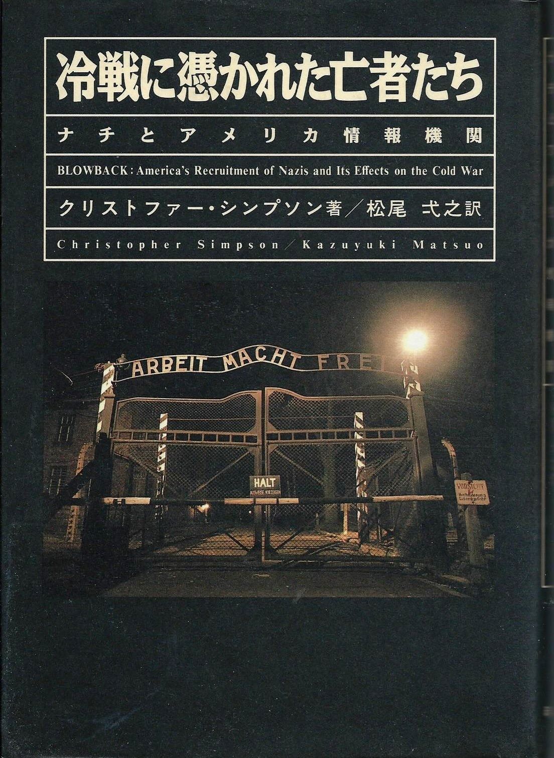 こちらの商品はおまとめさせて頂きました　確認用ページです 冷戦に憑かれた亡者たち: ナチとアメリカ情報機関