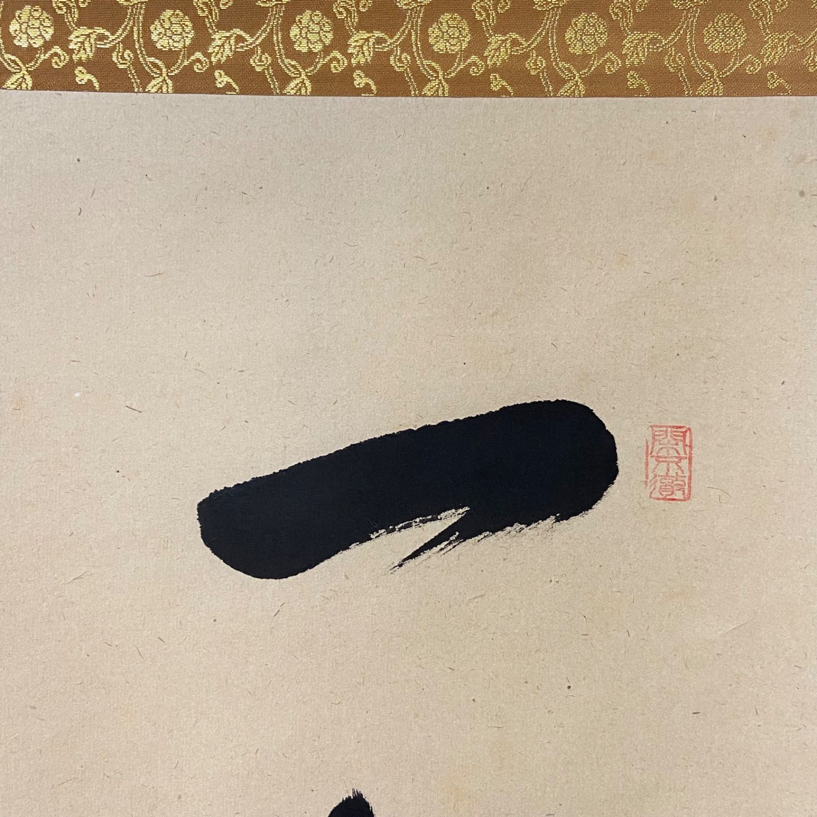 茶掛 「一期一会」 西垣大道 大徳寺 共箱入 茶道具 掛軸 茶室