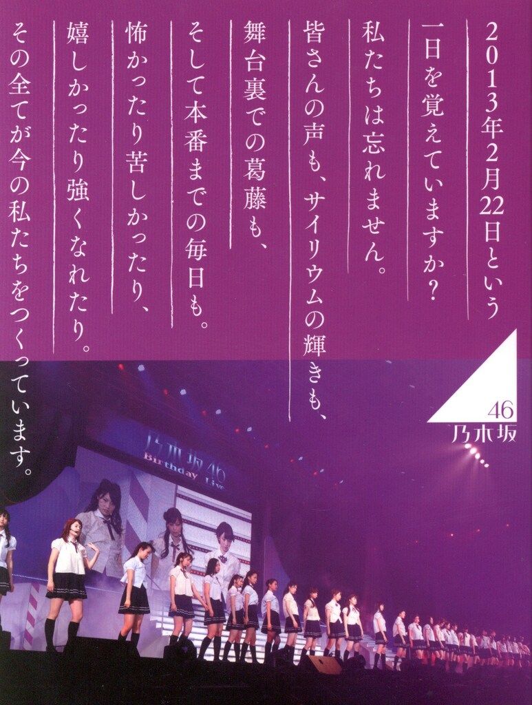 乃木坂46 1ST YEAR BIRTHDAY LIVE 2013.2.22 MAKUHARI MESSE　 9jupf8b 乃木坂46 1ST YEAR BIRTHDAY LIVE 2013.2.22 MAKUHARI MESSE [BD